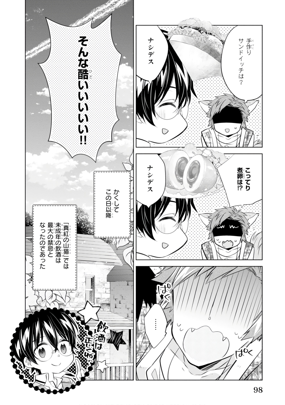 Saikyou no Kanteishi tte Dare no koto? ~Manpuku gohan de Isekai Seikatsu~ - Chapter 15 - Page 24